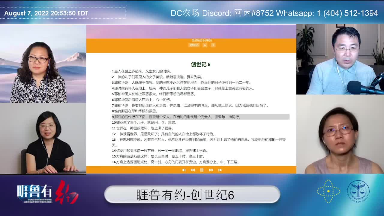 睚鲁的圣经世界-创世纪6-盖特直播版