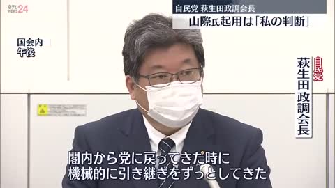 【萩生田政調会長】山際氏の起用は「私の判断」