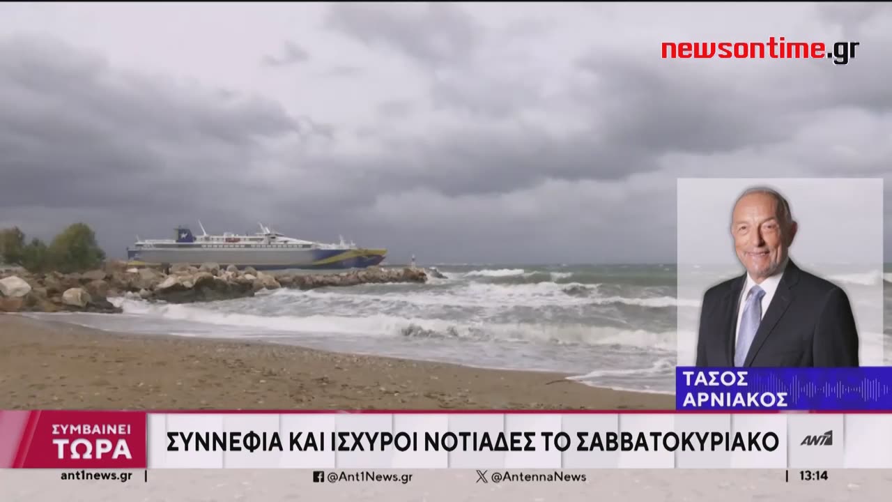 newsontime.gr - Καιρός: 'Εκτακτο δελτίο ΕΜΥ για κακοκαιρία την Κυριακή