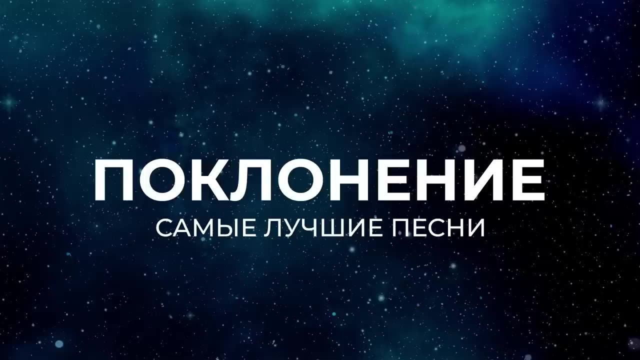 Хвала и поклонение 2 часа лучших христианских песен 2023