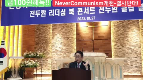 #전두환클럽결성과저자싸인회#PresidentChunDooHwanClubBookAuthorSignaturingCrmy#FreedomSeminar#SolidKoreaUSAlliance