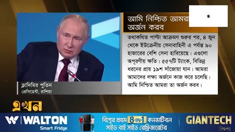 চার মাসে ৯০ হাজার সেনা হারিয়েছে ইউক্রেন! | Ukraine War | USA | Ekhon TV