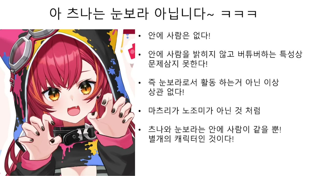 브이스포 신인 버튜버 츠나로 환생한 전니지산지KR소속 눈보라에게 배신감을 느끼는 팬들