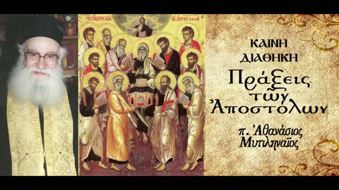 Β' Λόγος Αποστόλου Πέτρου: Σύγκριση Ιησού και Βαρραβά. Η πίστη στο όνομα του Ιησού Χριστού.