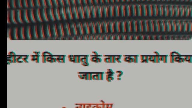 Heater ka tar kis ka hota hai