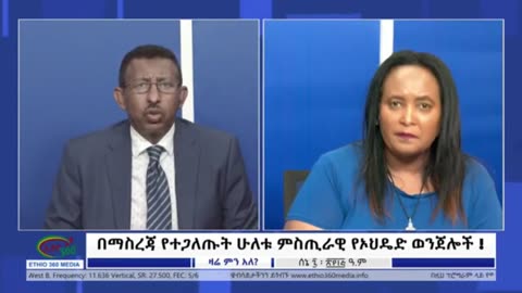 መስከረም ላይ በአማራ ክልል ከፍተኛ ሹም ሽር እንደሚኖር በማስረጃ ተረጋግጧል - ምናላቸው ስማቸው