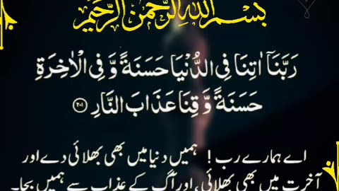 Recite Duaa Daily