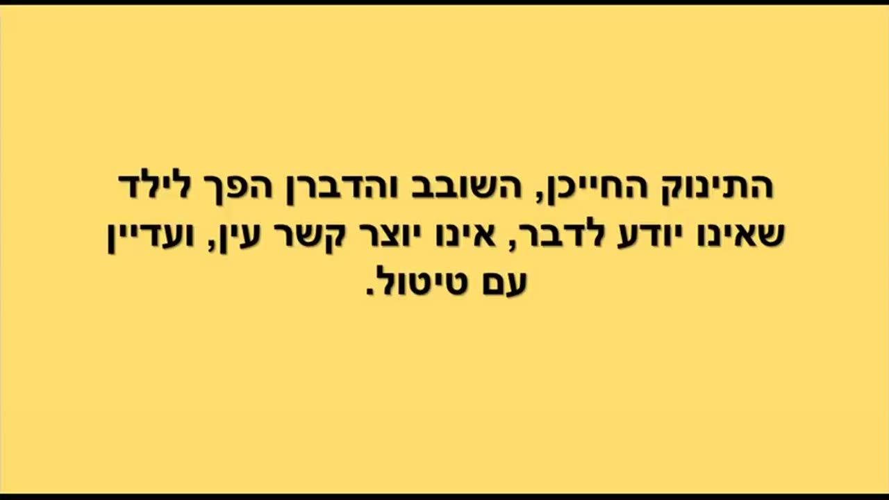 אוטיזם - הסיפור של אוראל הישראלי אחרי החיסון המשולש - MMR