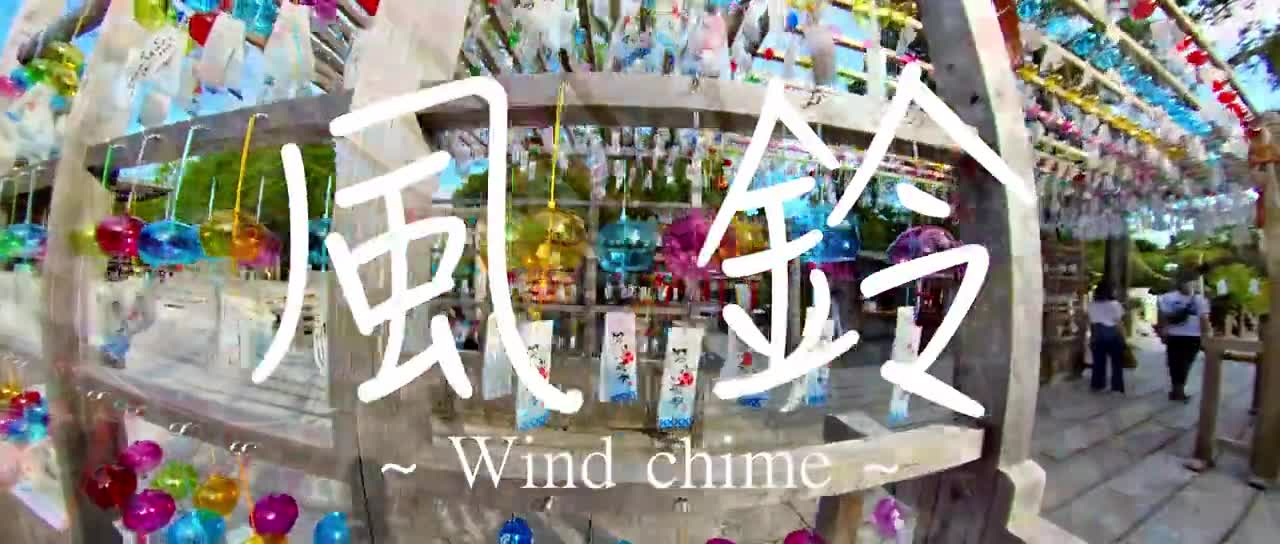 【宇部市】【風鈴祭り】【wind chime】琴崎八幡宮 | ~ Japanese festival called Furin Matsuri ~