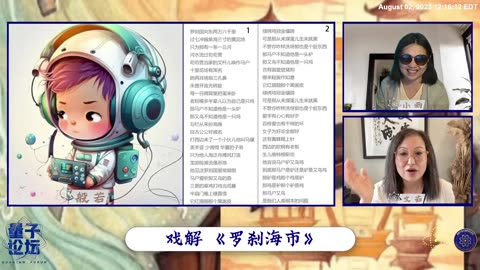 2023-08-02 #量子论坛 #第57期 📽 💫🔥💫 🎞 戏解《罗刹海市》