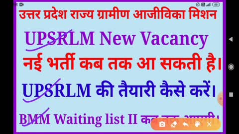 #upsrlmnewvacancy2021 UPSRLM New Vacancy 2021 UPSRLM New Vacancy kb tak aayegi study with JSM