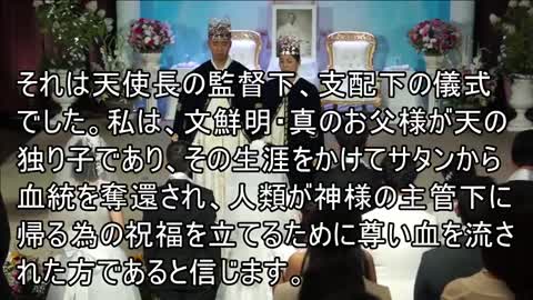 天一国生命の書入籍式2018年12月30日聖酒式補完版