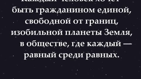 Согласны или нет? 🙂 Каждый человек хочет быть гражданином единой, свободной от границ... #shorts