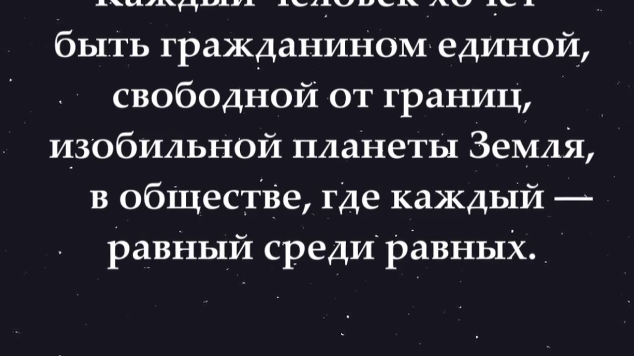 Согласны или нет? 🙂 Каждый человек хочет быть гражданином единой, свободной от границ... #shorts