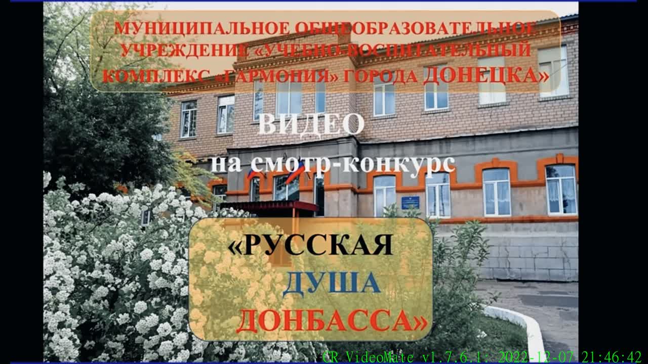 Видео на смотр-конкурс _Русская душа Донбасса_