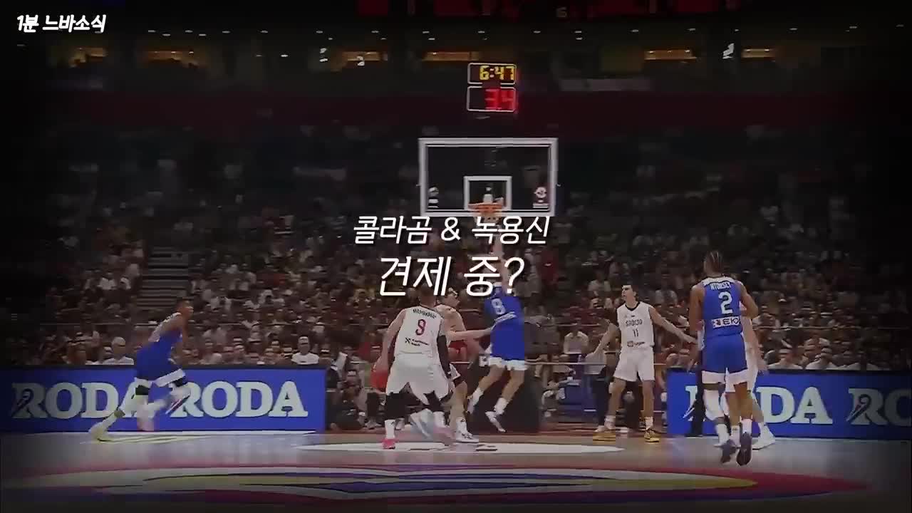 각하 vs 콜라곰, 여러분의 선택은! 🤔 🏀1분느바소식🏀