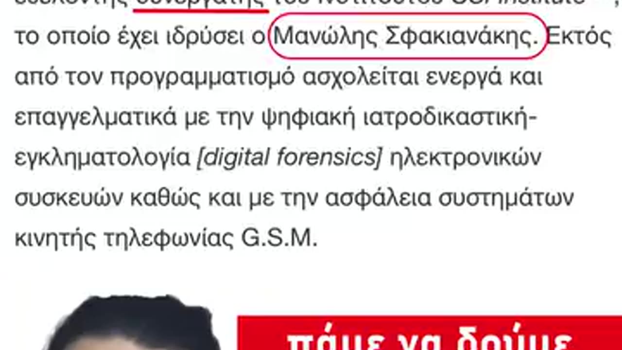 Ποιος είναι ο Γεράσιμος Μπαχραμπάς ;!