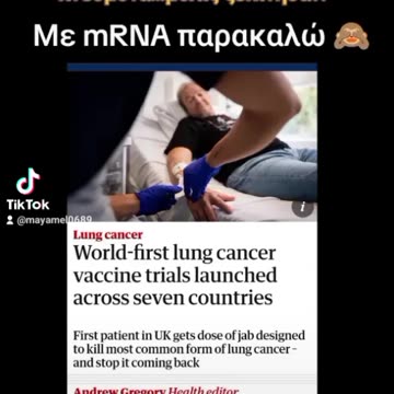 Oι πρώτες παγκοσμίως δοκιμές εμβολίου για τον καρκίνο του πνεύμονα…μόλις ξεκίνησαν!
