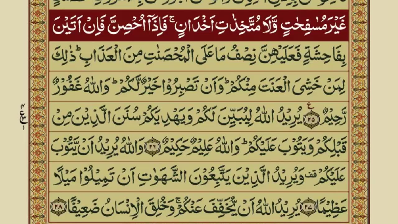 Quran-Para 05/30 - Urdu Translation