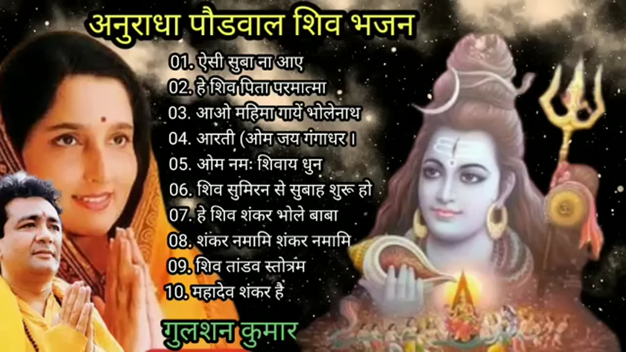 Anuradha Paudwal & Gulshan Kumar Shiv Bhajans, Top 10 Best Shiv Bhajans New Shiv Bhajan 2023....