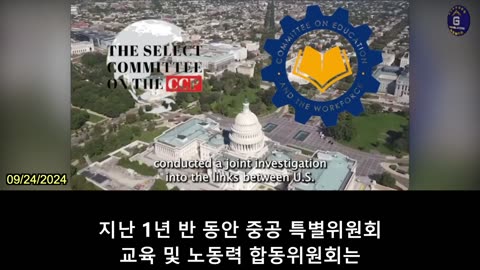 【KR】중공, 미국 연방 자금 및 학술 기관 활용해 군사 발전 촉진.