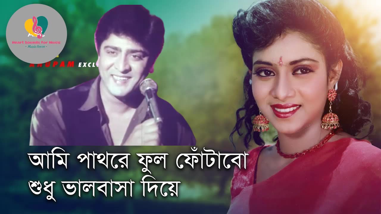 Ami Pathore Ful Photabo | আমি পাথরে ফুল | Shabnur & Amit Hassan | Andrew Kishore | Shesh Thikana