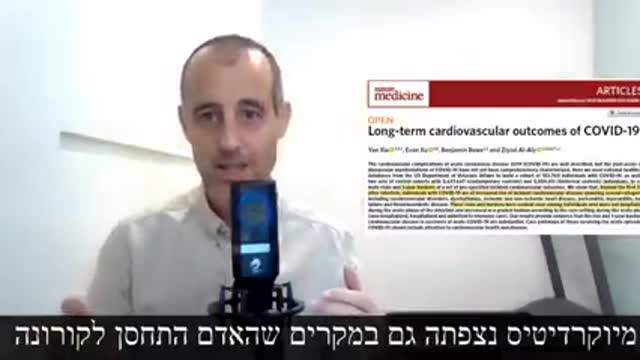 מהצד השלישי דר יעקב אופיר מפרק את אי הדיוקים של גיא זוהר המחקרים דווקא מראים שחיסוני הקורנה מעלים את הסיכויים לדלקת שריר הלב