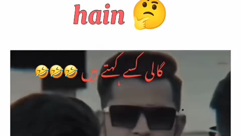 Gali kise kahate hain 😂