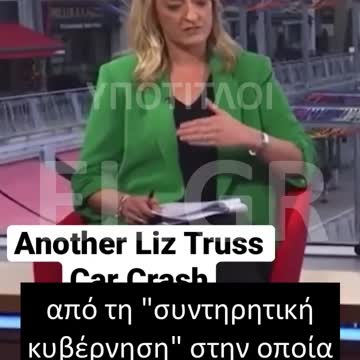 ΔΗΜΟΣΙΟΓΡΑΦΟΣ ΣΤΡΙΜΩΧΝΕΙ ΤΗΝ ΤΡΑΣ