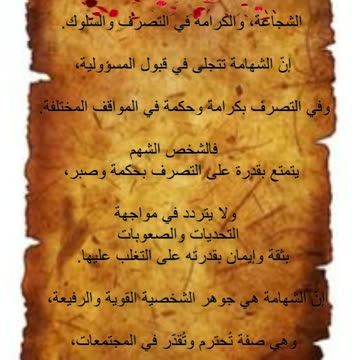 The concept of chivalry