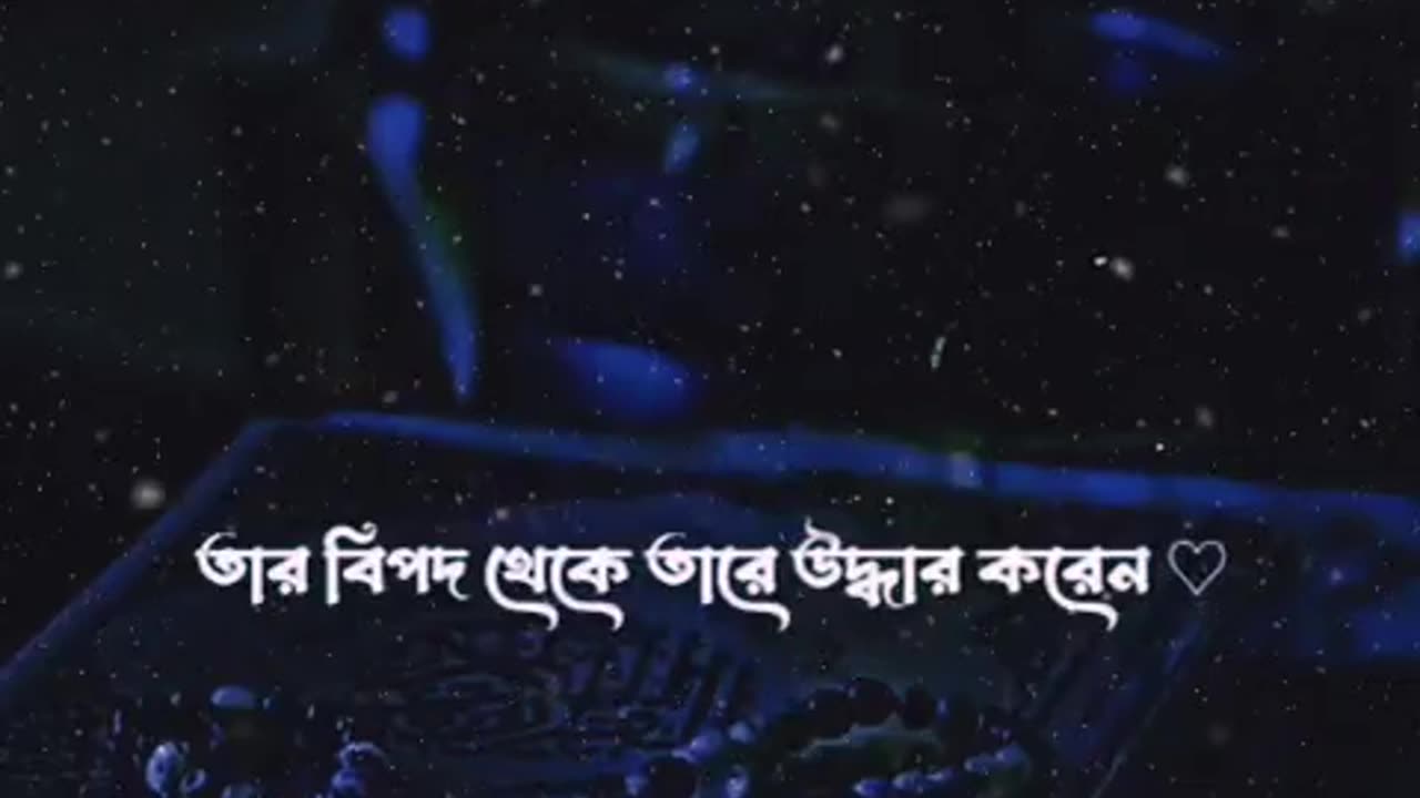 কোনো বিপদে পড়লে যে দোয়াটি পড়তে হয়। মিজানুর রহমান। #shortvideo #islamicvideo #islamicstory