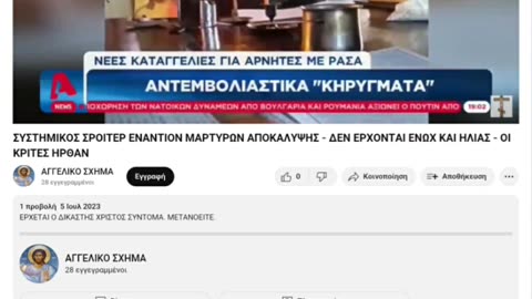 ΟΙ ΜΑΡΤΥΡΕΣ ΤΗΣ ΣΥΓΚΑΛΥΨΕΩΣ - ΞΕΒΡΑΚΩΝΟΝΤΑΙ ΣΤΗΝ ΔΗΜΟΣΙΑ ΤΗΛΕΟΡΑΣΗ ΤΟΥ ΠΟΝΗΡΟΥ