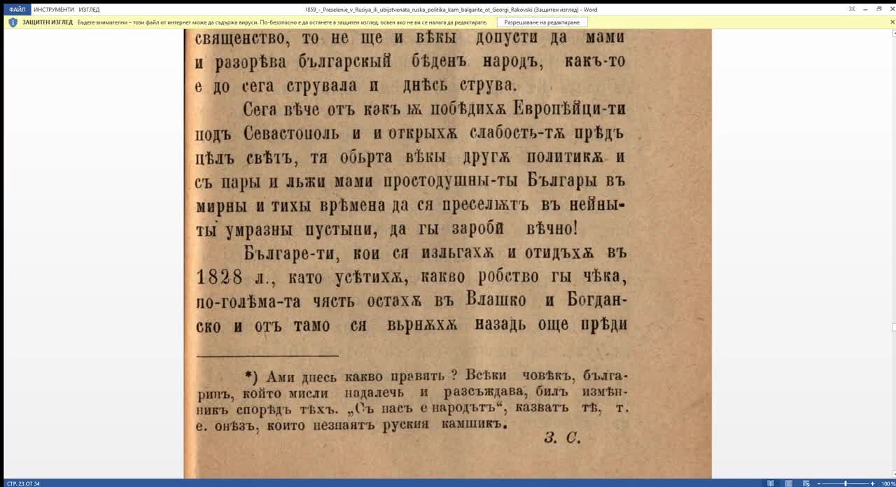 Георги Раковски 1859 година- Преселение в Русия или убийствената Руска политика към българите книга