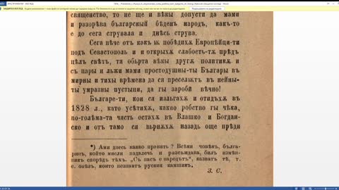 Георги Раковски 1859 година- Преселение в Русия или убийствената Руска политика към българите книга