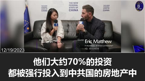 Eric Matthew: The CCP's real estate is undergoing a massive collapse, which is a concern for America