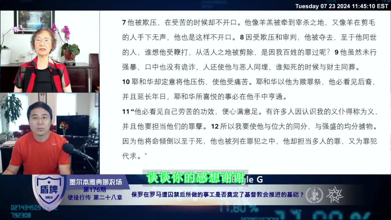 #3-睚鲁谈以赛亚书53章关于基督的预言和保罗在使徒行传28章的链接-字幕版