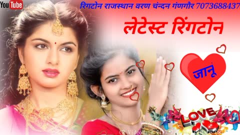 बाड़मेर रे जानूं तूने हते कुण लाए।।रिगटोन राजस्थान वरण।। चंन्दन गंणगौर