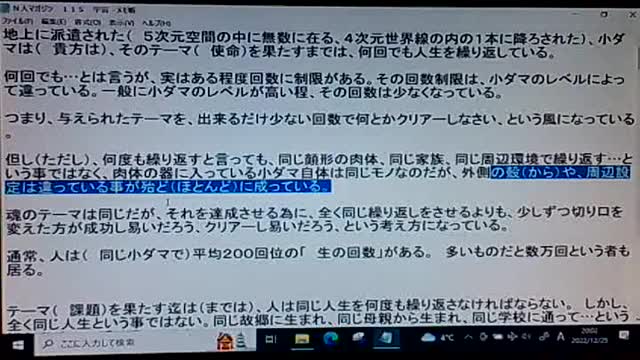 本当の真実115 本当の転生輪廻