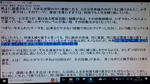 本当の真実115 本当の転生輪廻
