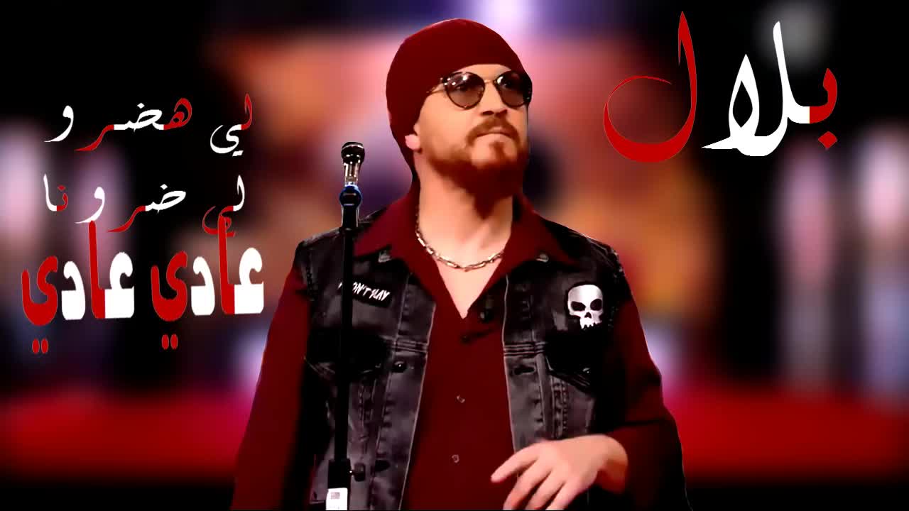 Cheb Bilal - Li Hadrou Li darouna