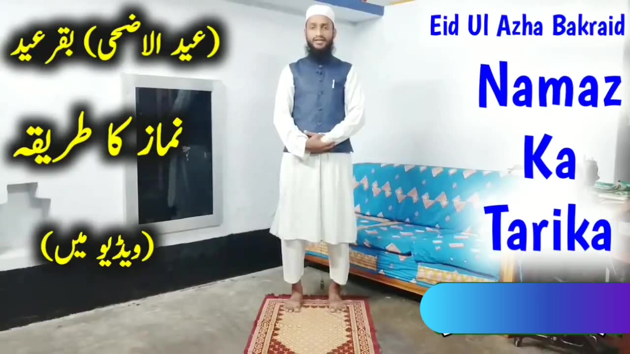 Eid ul Adha Parhny Ka Treka