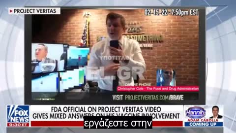 Η FDA απαντά στο βίντεο του Project Veritas....