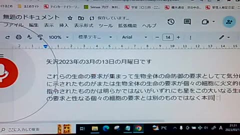 次元と認識20 いのちの本質