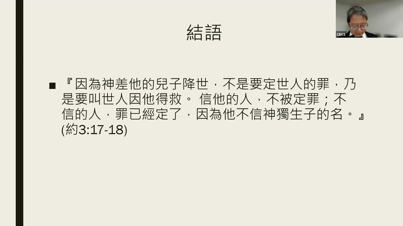 CBCS 12/17/23 主日信息:你认识神的儿子么?