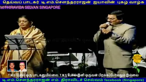 T.M.SOUNDARAJAN LEGEND LIVE CANADA1990 SINGAPORETMSFANS M.THIRAVIDASELVAN VOL 14 P.Susheela