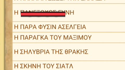 Η ΣΟΦΙΑ ΤΟΥ ΘΕΟΥ ΜΕΣΩ ΤΩΝ ΛΕΞΑΡΙΘΜΩΝ