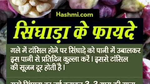 Singhada ke fayde Benefits of Water chestnuts #shorts #health #singhade #singhada #waterchestnut