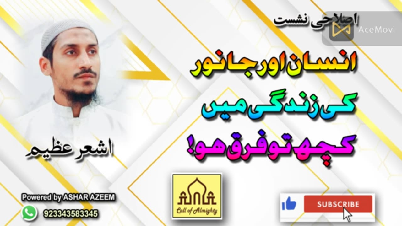 insan or janwar me farq