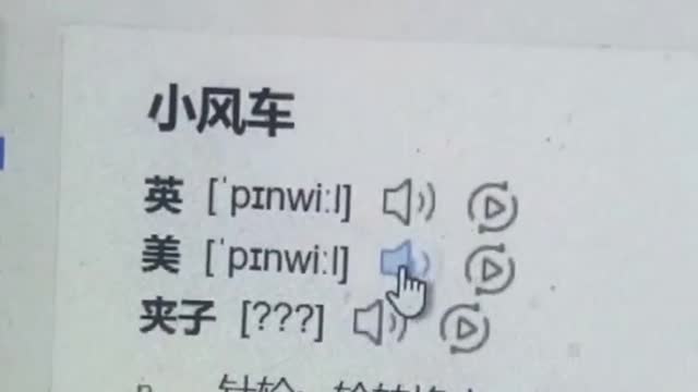 pinwheel