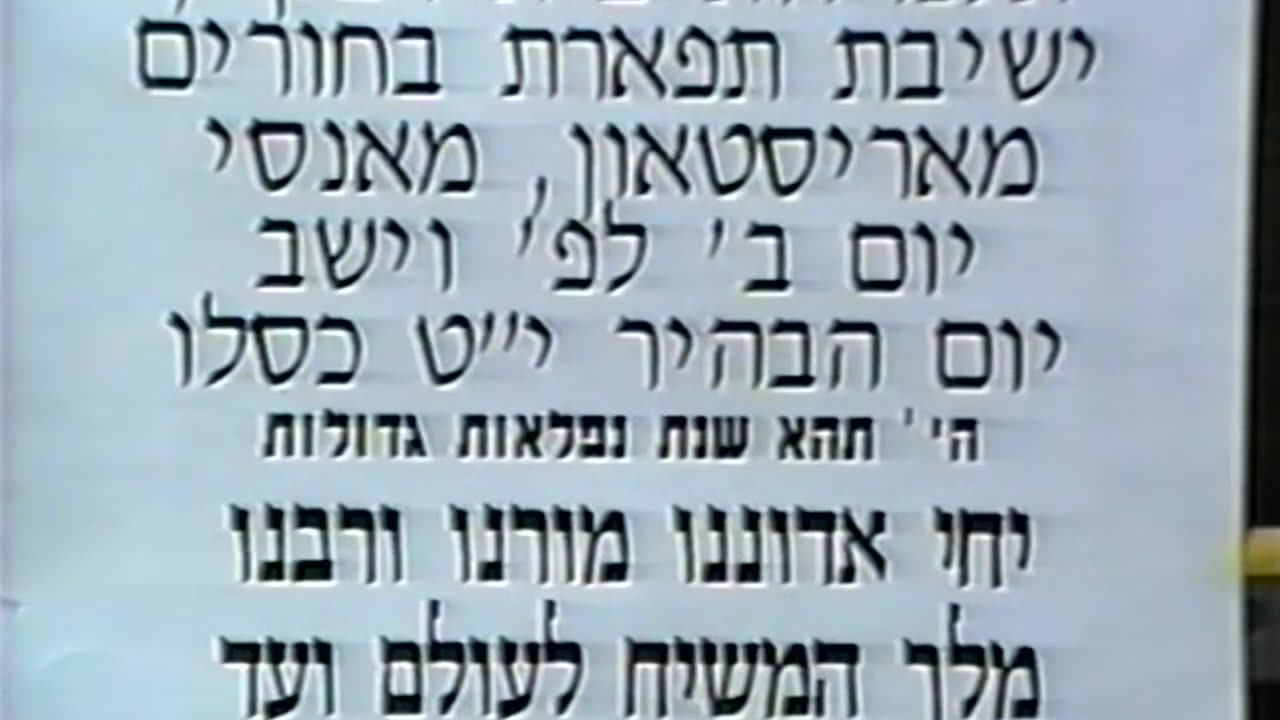 79. Yud Tes Kislev 5753,Yechidus Talmidos Beis Rivka, Morristown Tifferet, Monsey = י"ט כסלו תשנ"ג